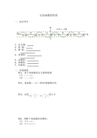 5.3正弦函数的性质