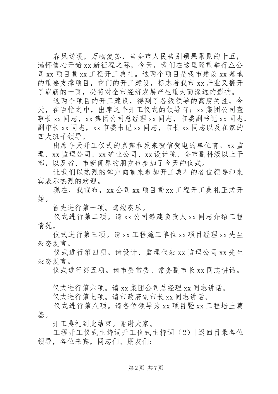 开工仪式主持词4篇_第2页