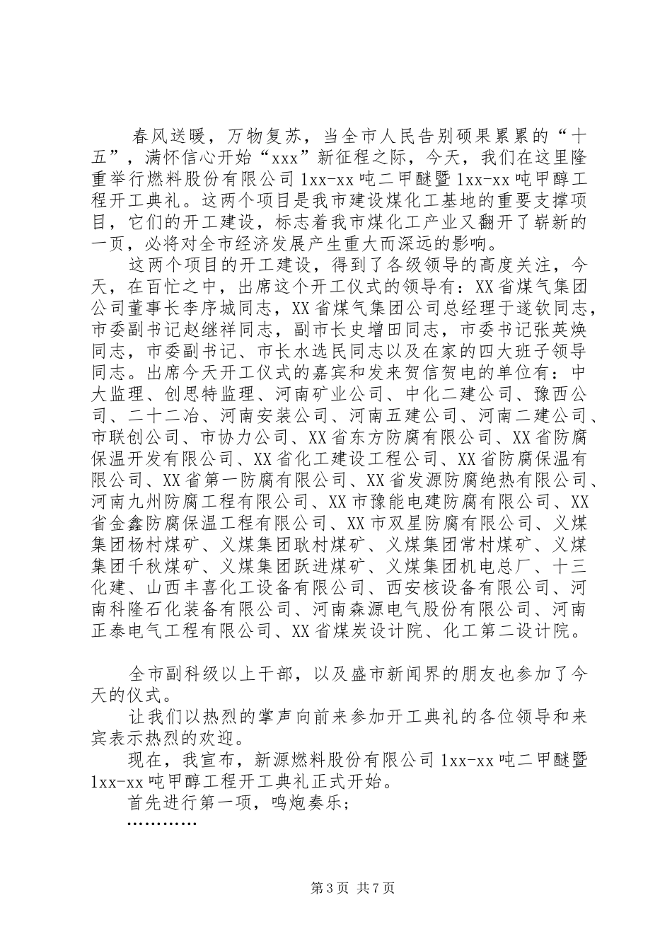 开工仪式主持词4篇_第3页