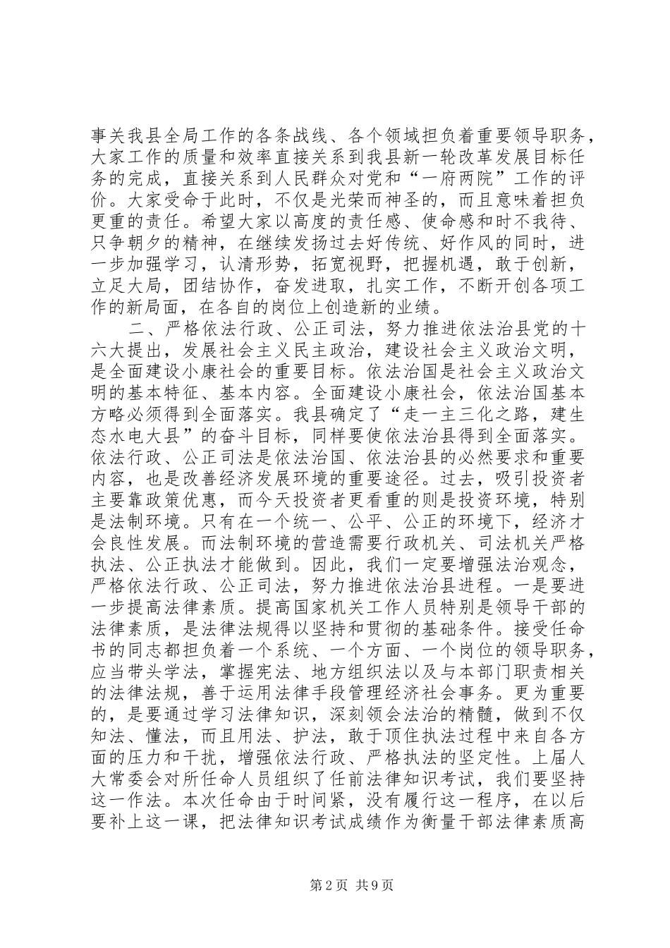 县委书记在颁发任命书大会上的讲话_第2页