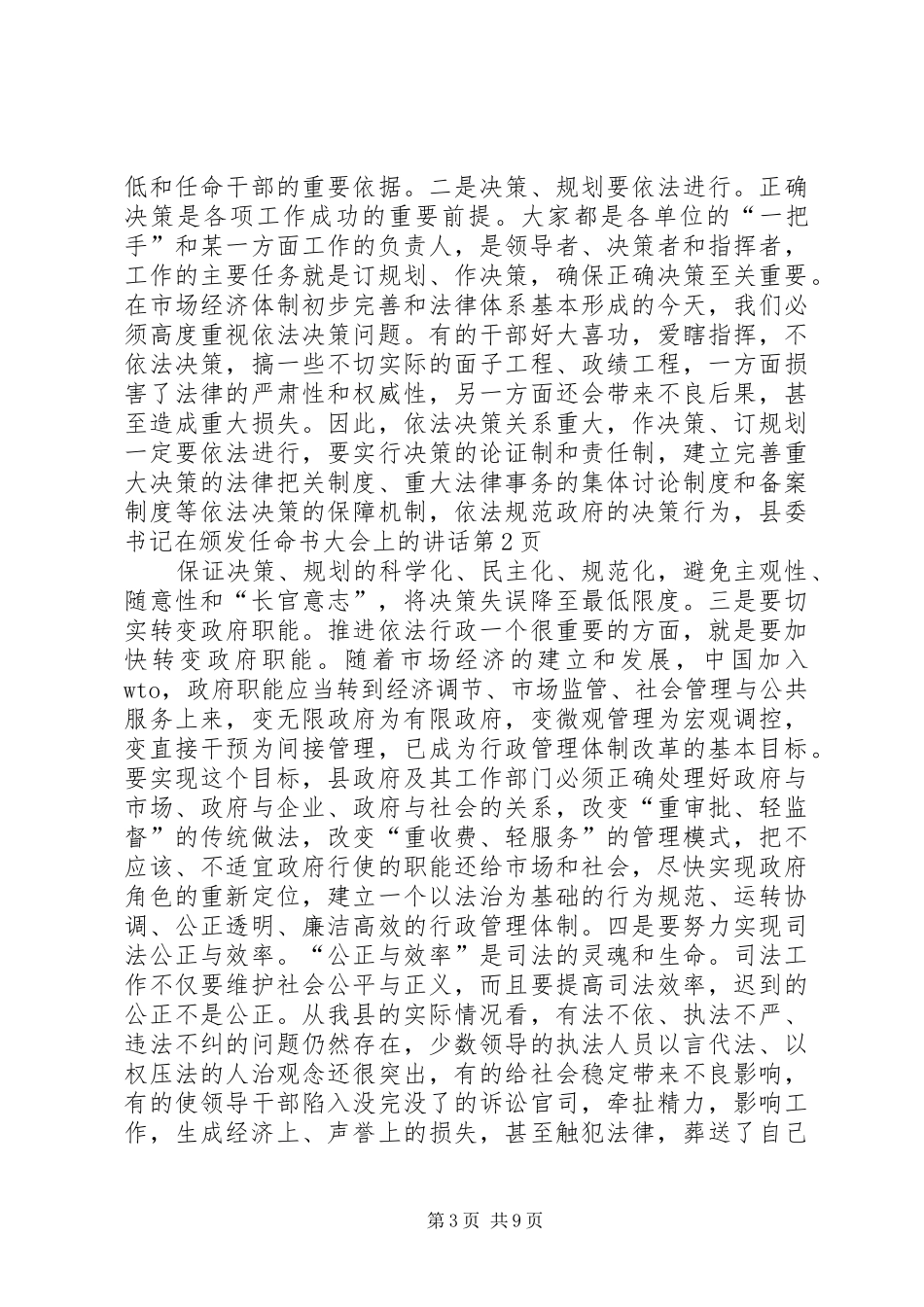 县委书记在颁发任命书大会上的讲话_第3页