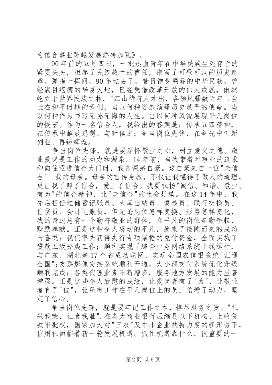 银行的五四青年节演讲稿_第2页