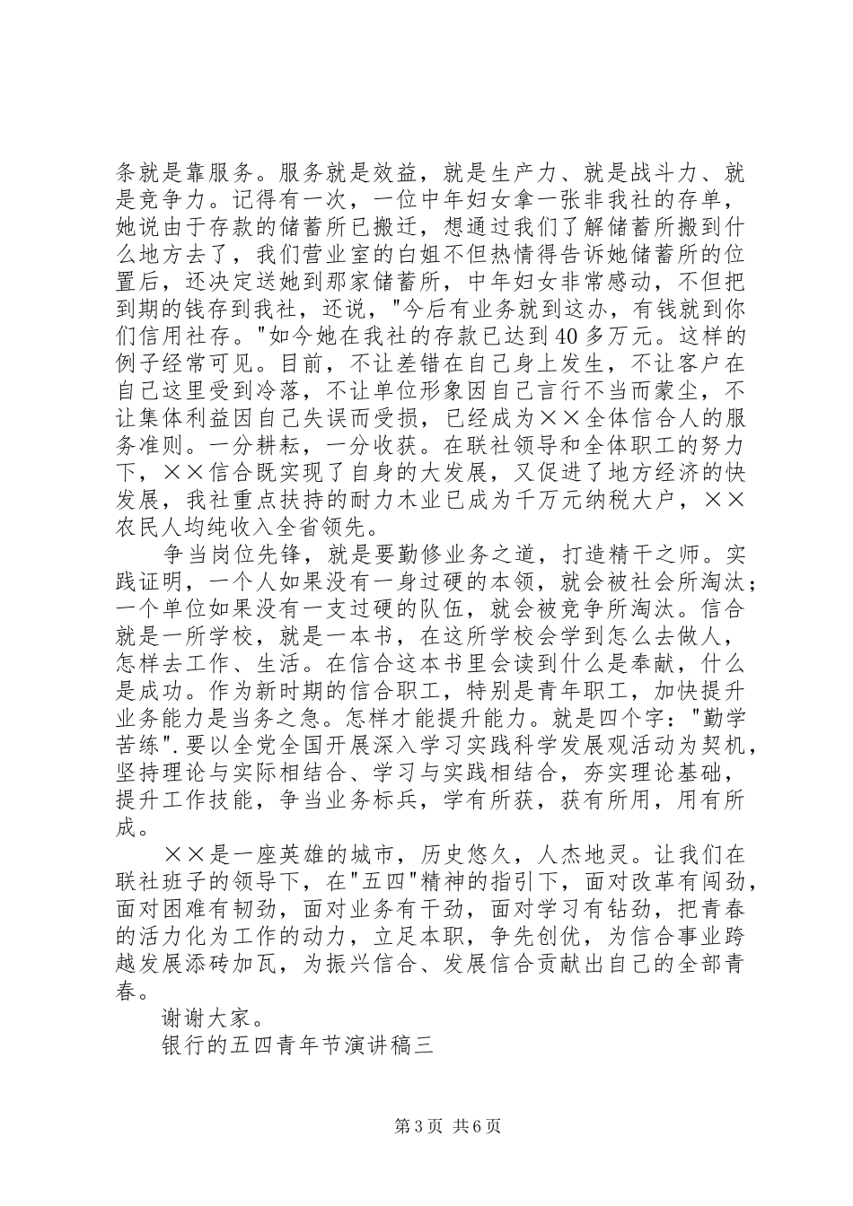 银行的五四青年节演讲稿_第3页
