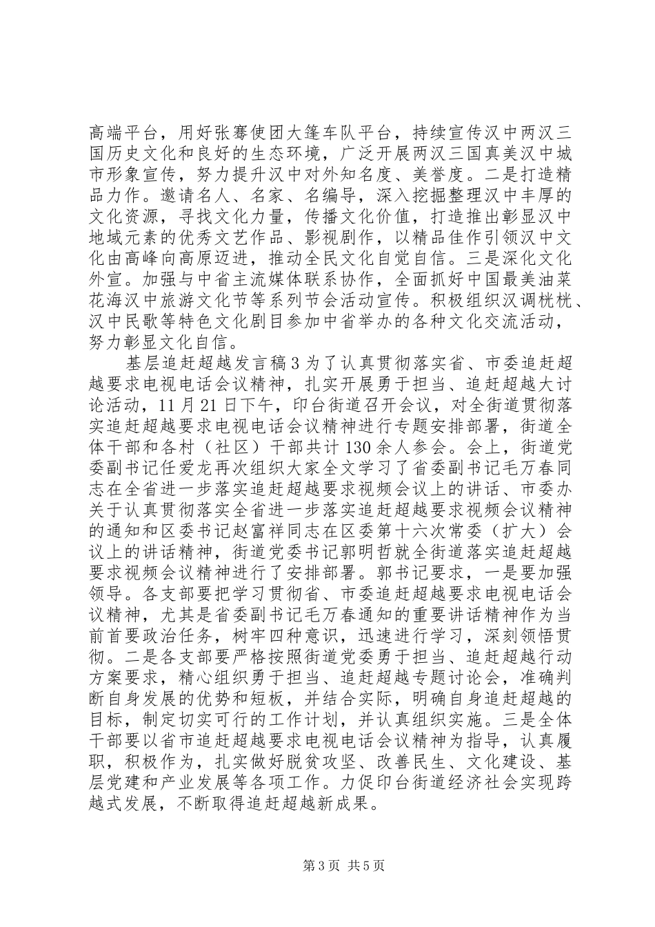 基层追赶超越发言稿_第3页