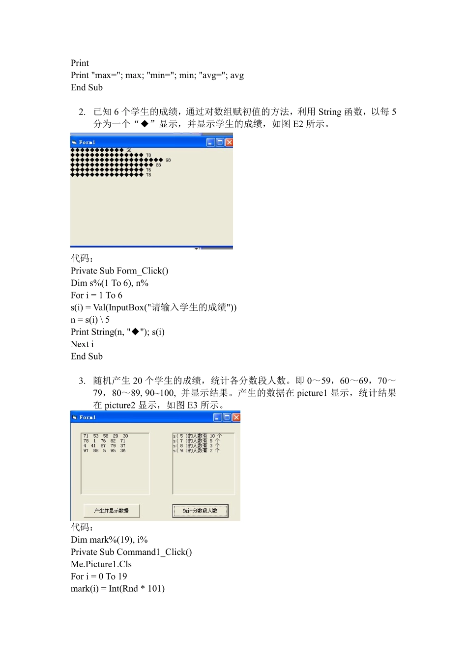 VB实验E-数组和自定义类型_第2页