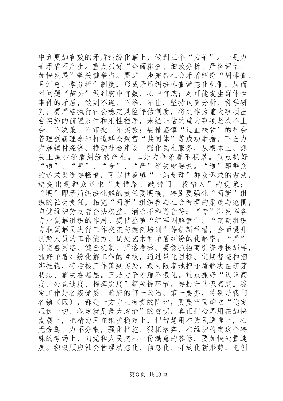 县长在管理创新现场会发言(精选多篇)_第3页