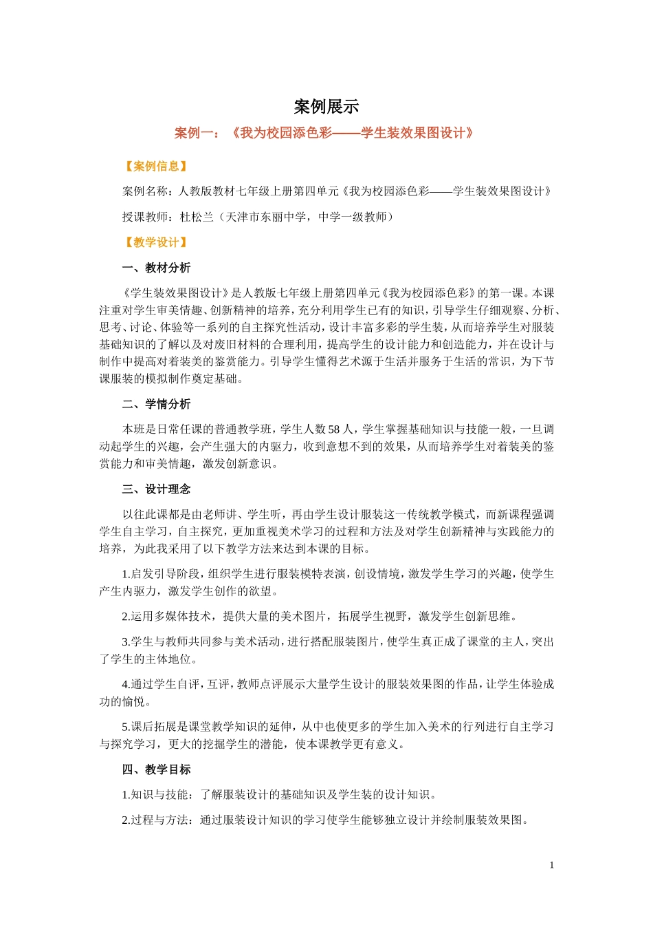 综合探索案例展示_第1页