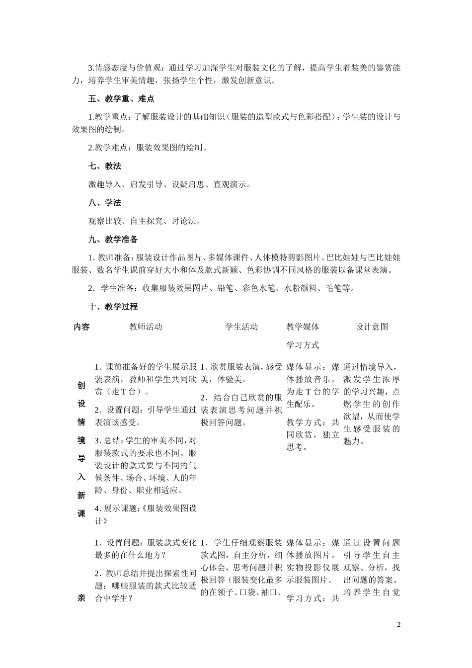 综合探索案例展示_第2页