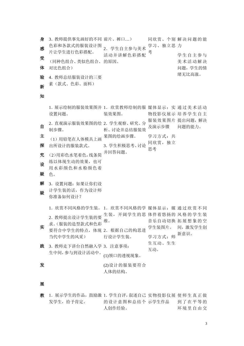综合探索案例展示_第3页