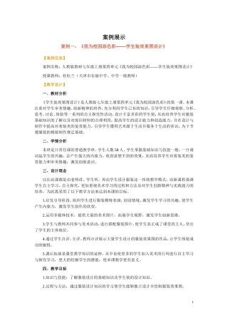 综合探索案例展示