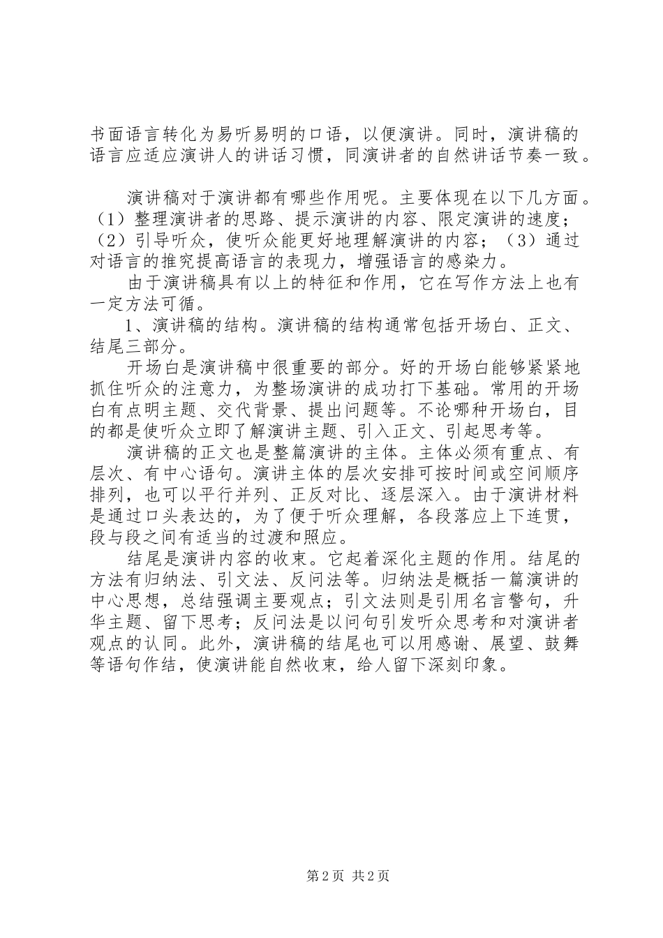 演讲稿文体的格式_第2页