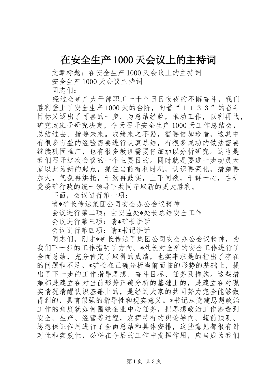 在安全生产1000天会议上的主持词_第1页
