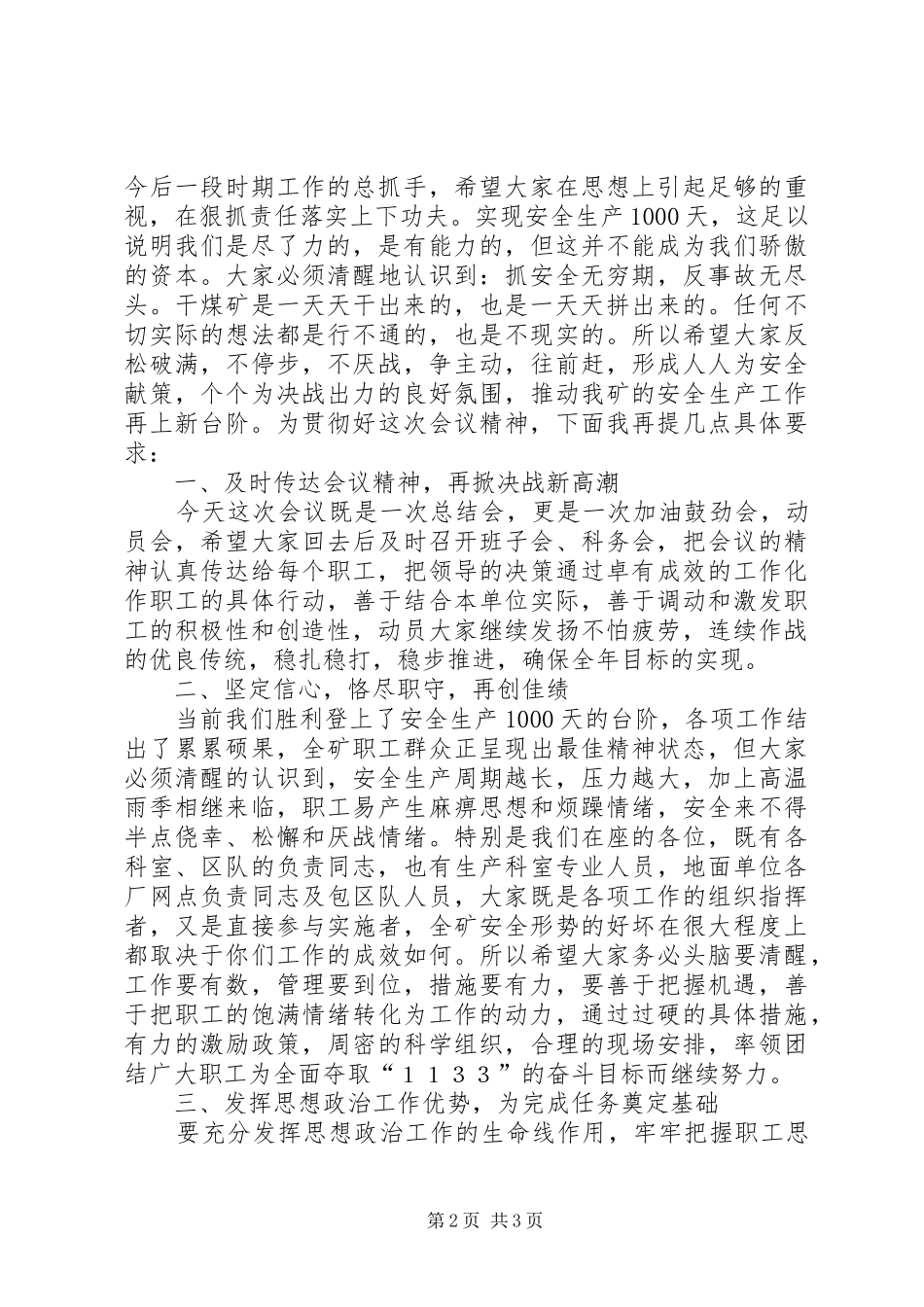 在安全生产1000天会议上的主持词_第2页