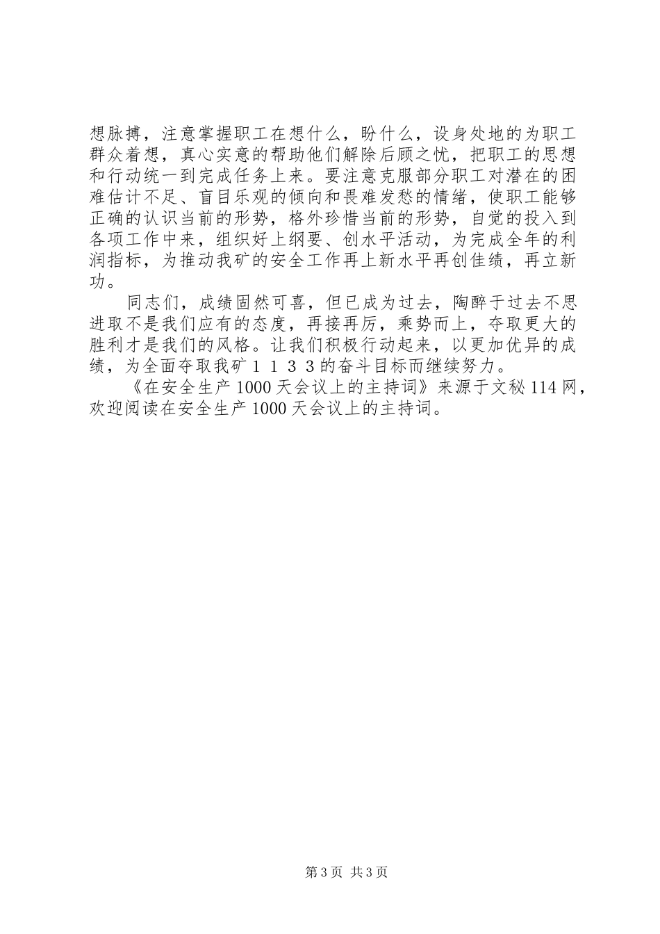 在安全生产1000天会议上的主持词_第3页