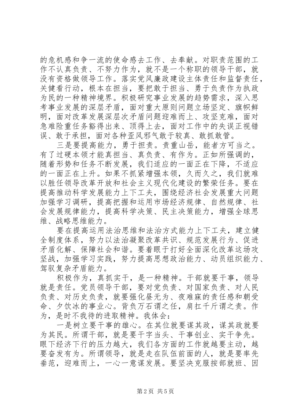 优秀党员坚持根本宗旨勇于担当作为发言稿范文_第2页