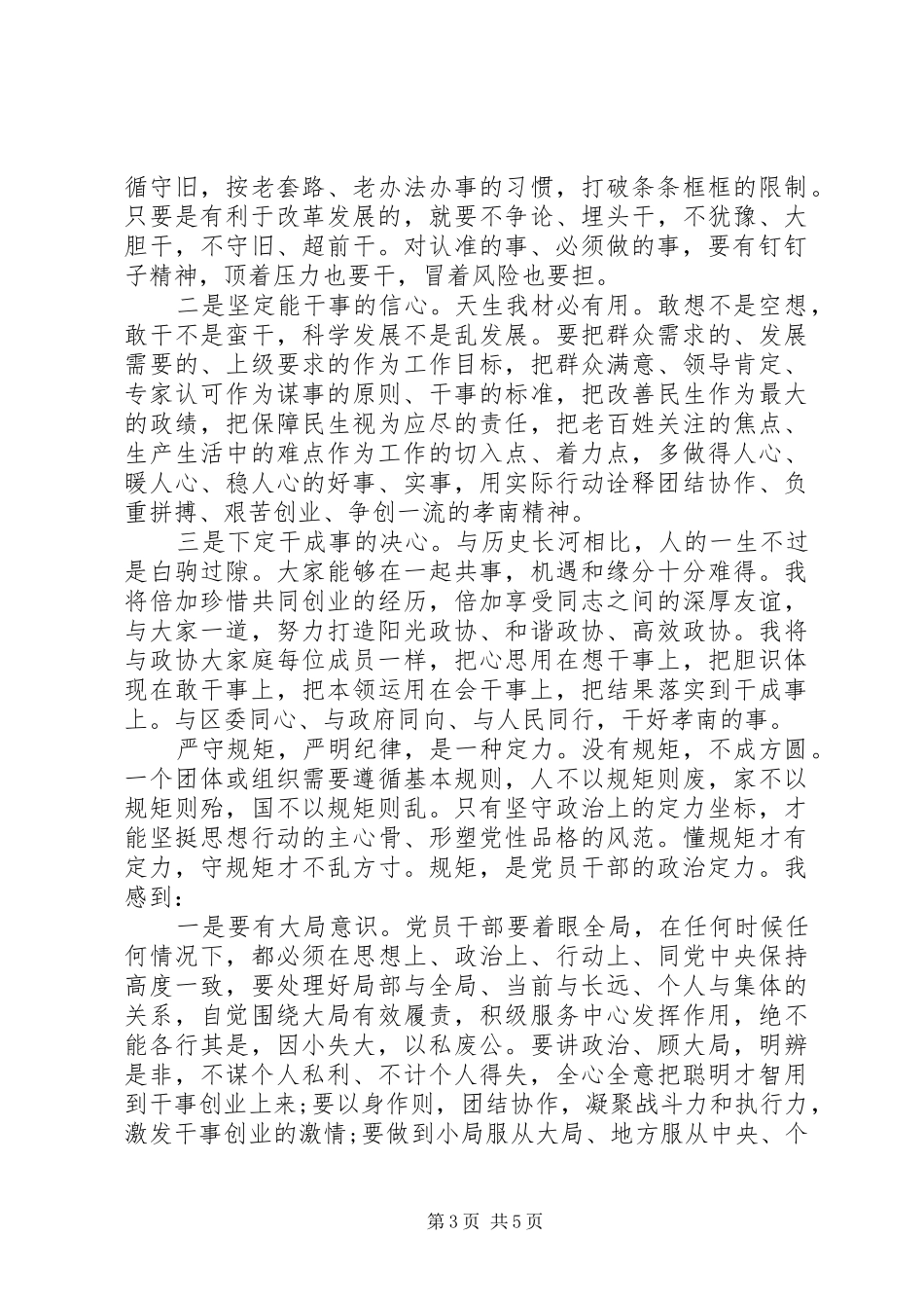 优秀党员坚持根本宗旨勇于担当作为发言稿范文_第3页
