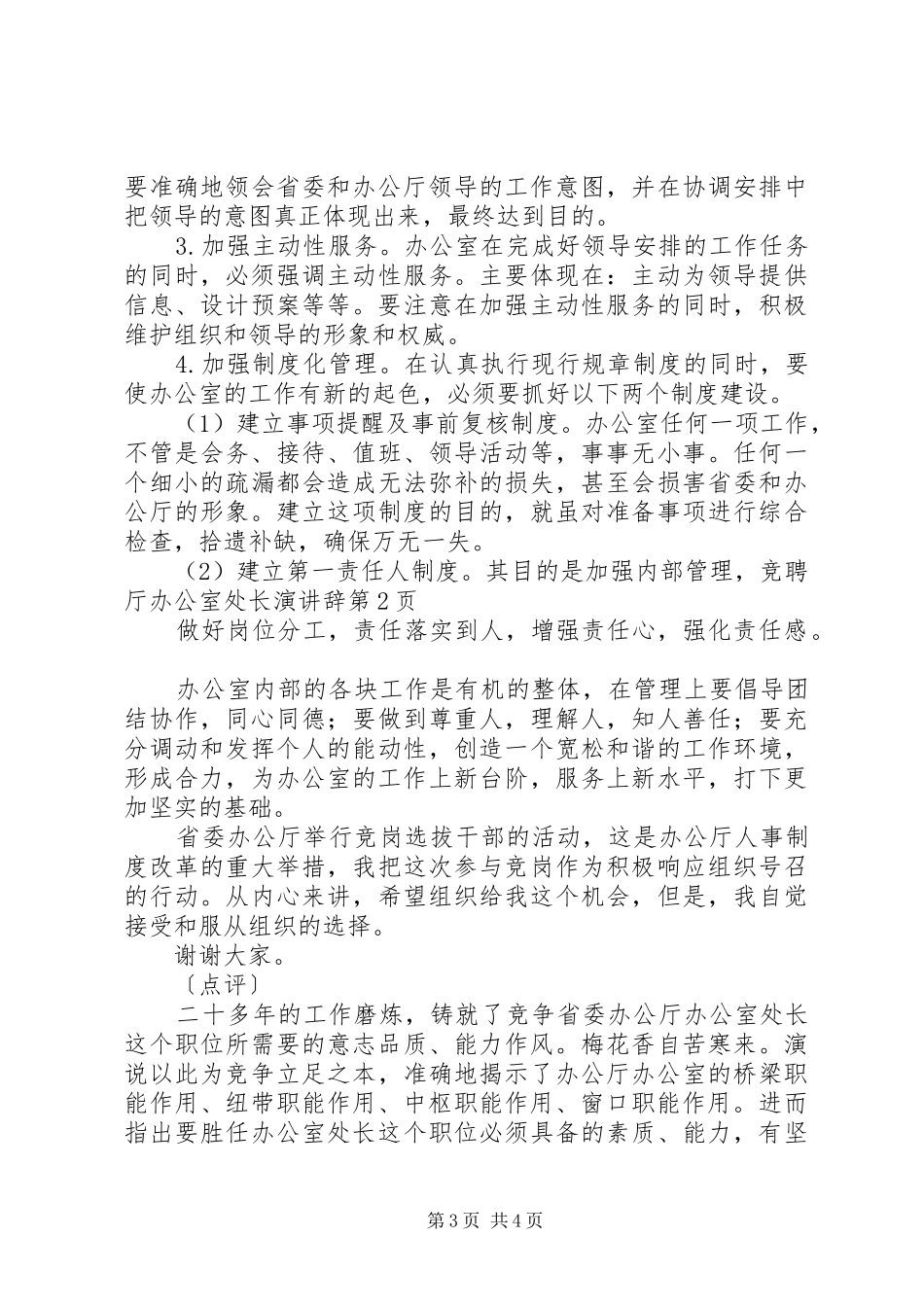 竞聘厅办公室处长演讲辞_第3页