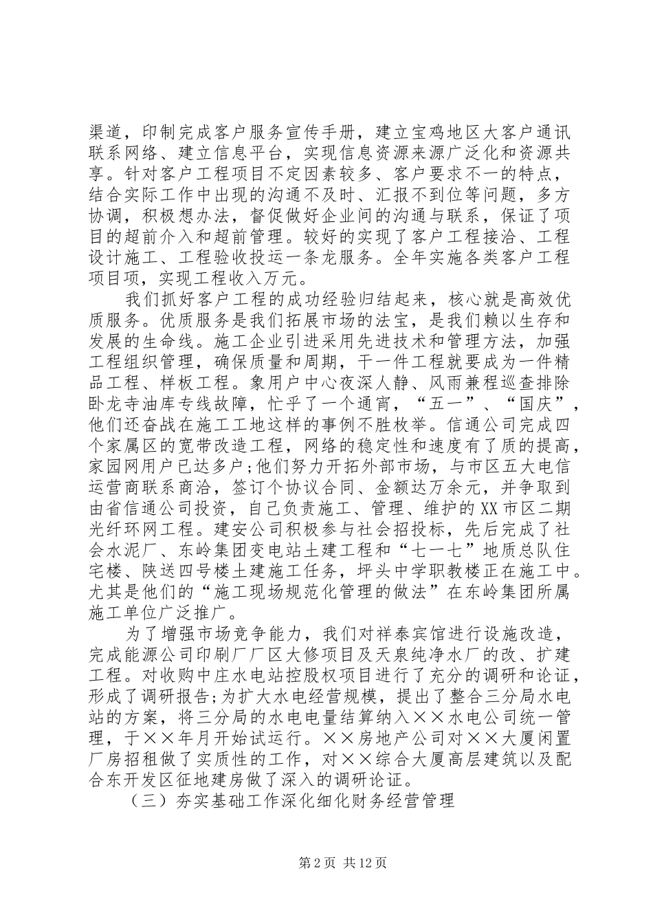 企业年终大会发言稿七篇_第2页