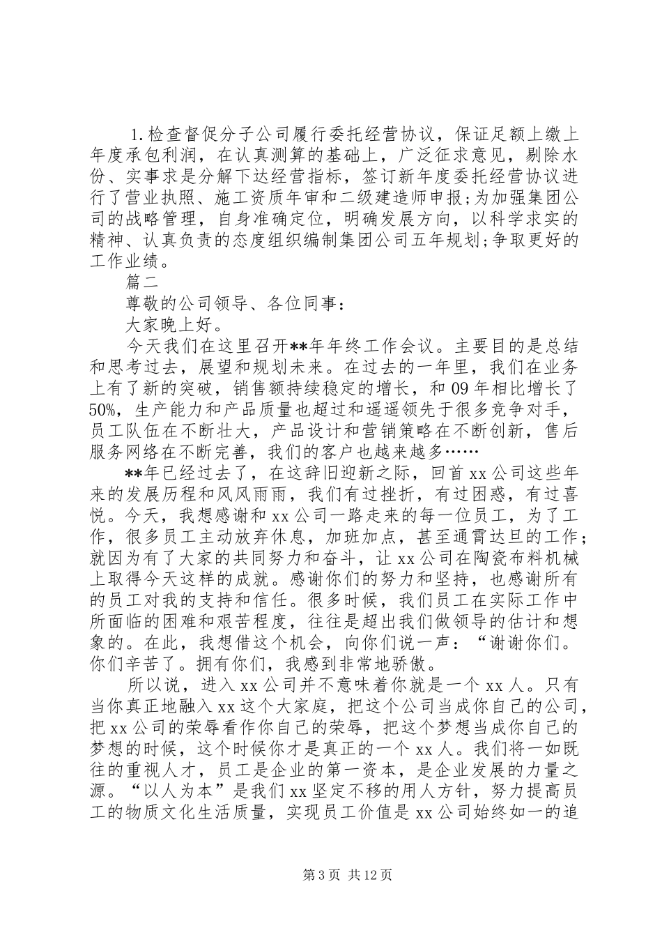 企业年终大会发言稿七篇_第3页