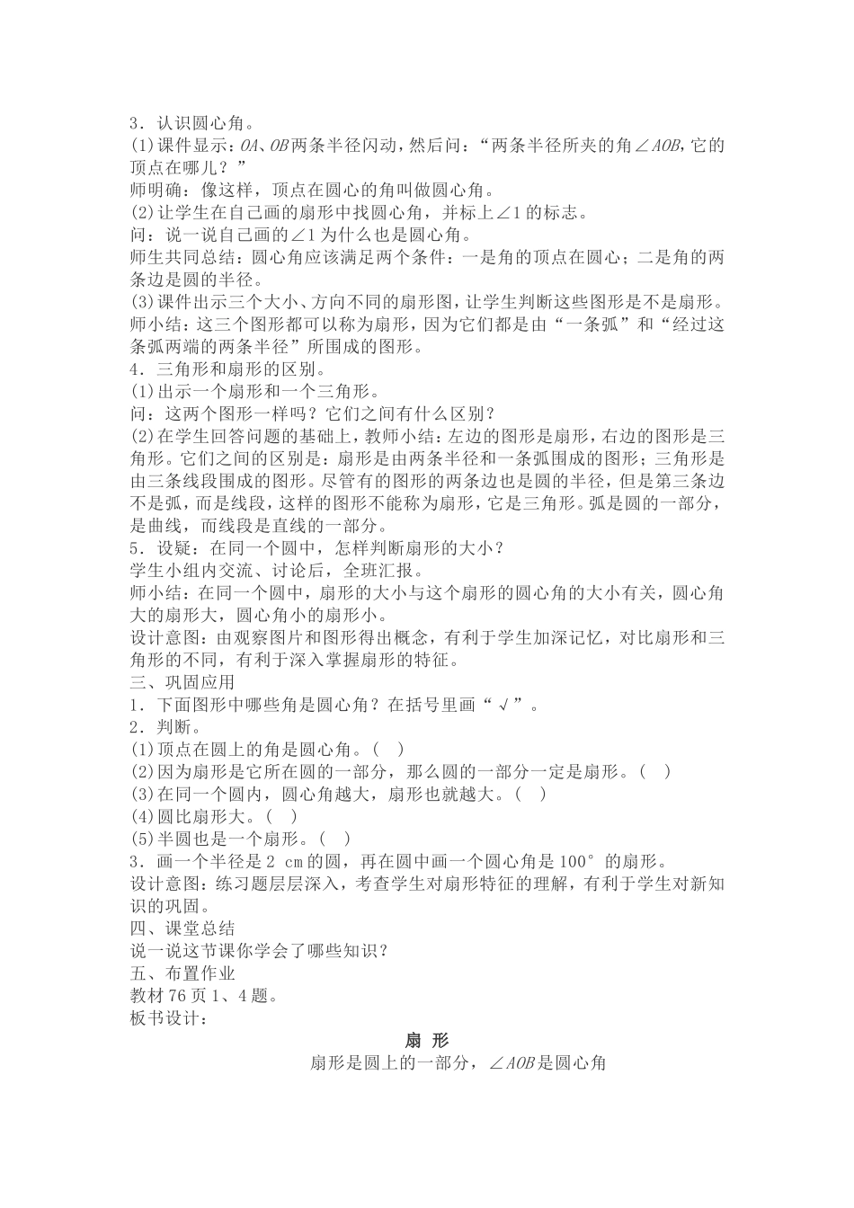 第5节--扇形的认识_第2页