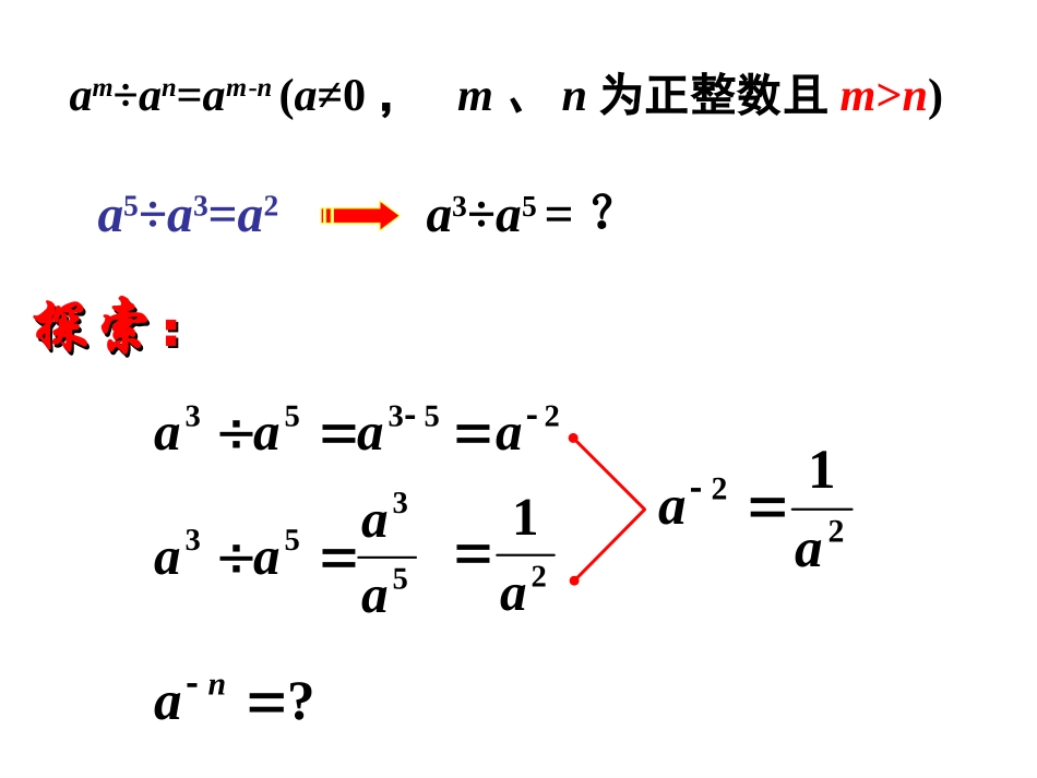 整数指数幂-(4)_第3页