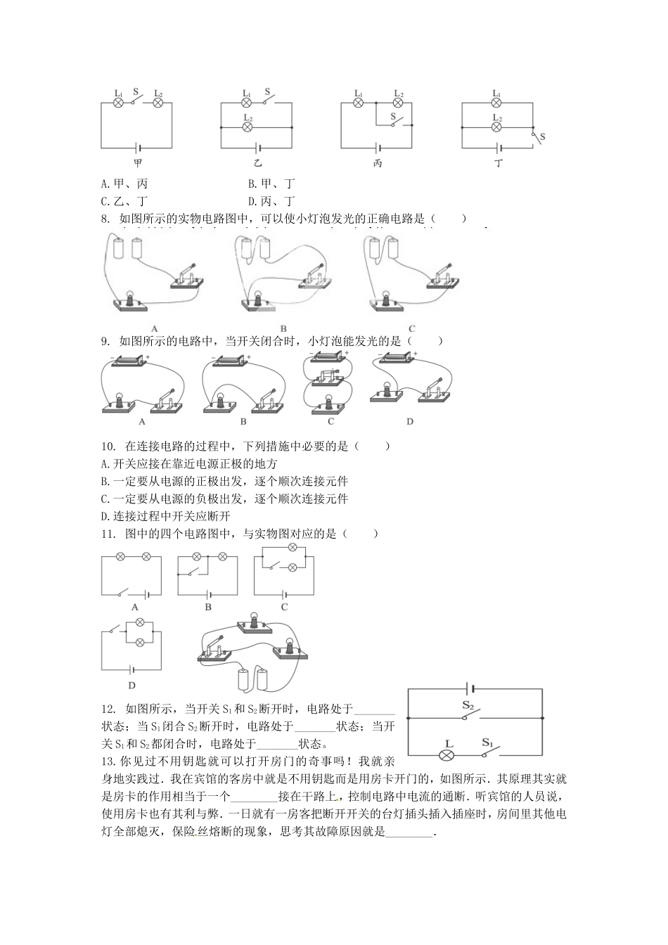 二、电流和电路_第2页