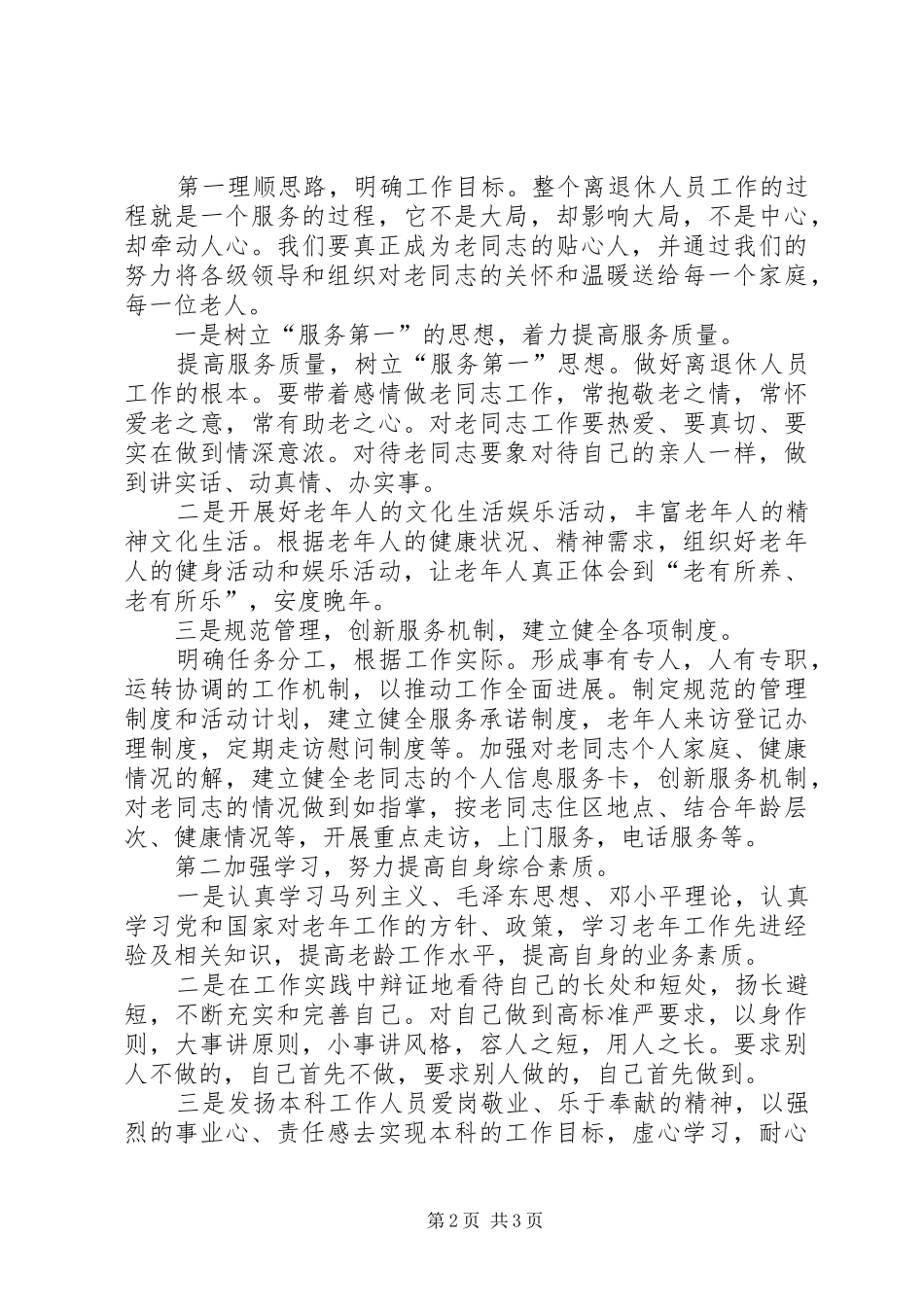 竞退休工作岗位演讲_第2页