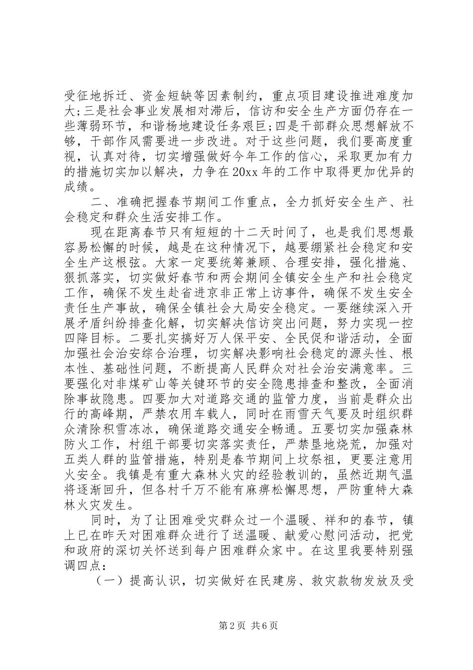 年终会议上的讲话材料_第2页