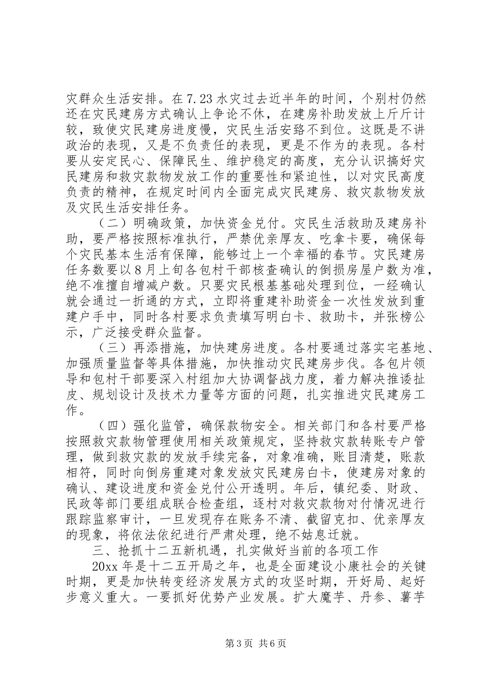 年终会议上的讲话材料_第3页