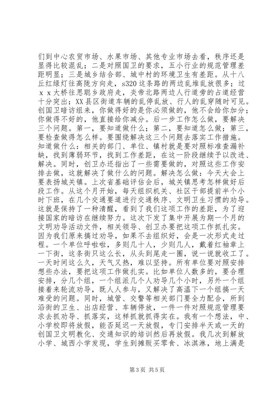 优秀县委书记讲稿_第3页