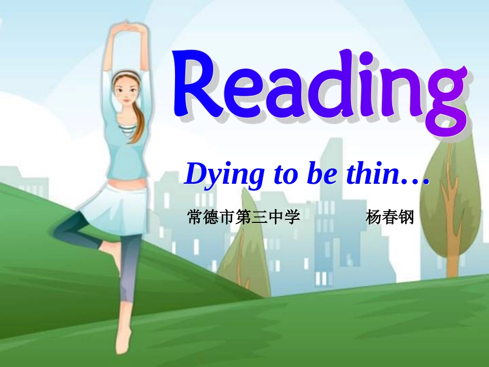 Reading(2)：Dyingtobethin…_第2页