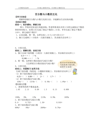 百分数与小数的互化