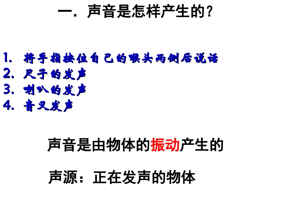 沪科版物理八年级3.1《声音的产生与传播》PPT课件3_第3页