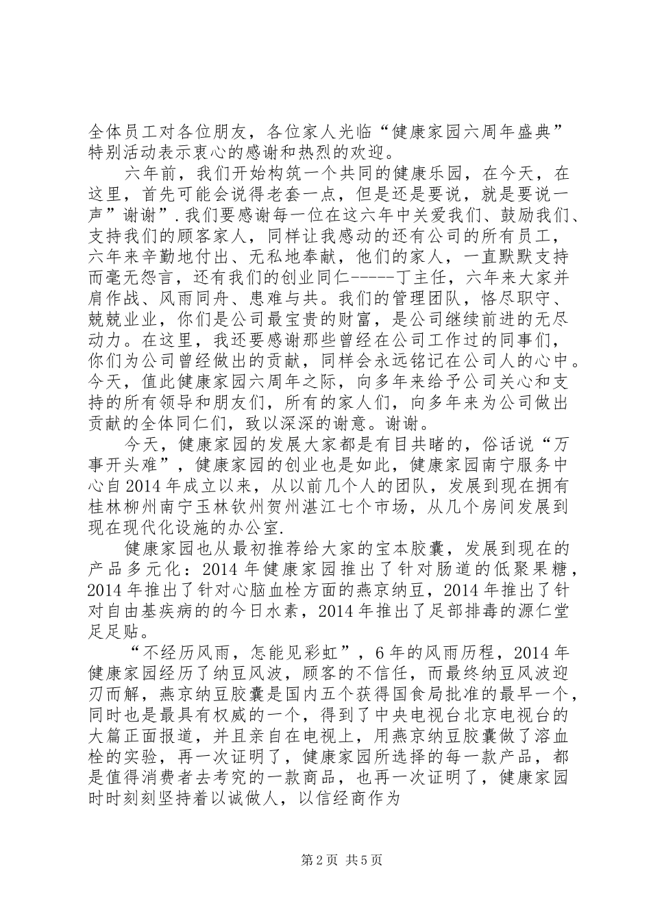 周年庆领导讲话(精选多篇)_第2页