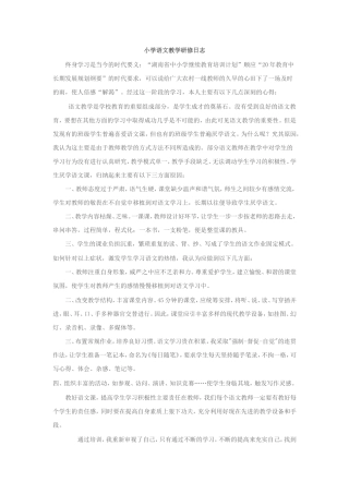 小学语文教学研修日志2