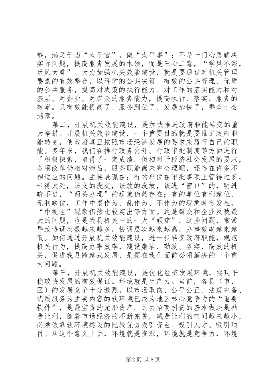 在全县开展机关效能年活动动员大会上的讲话_第2页