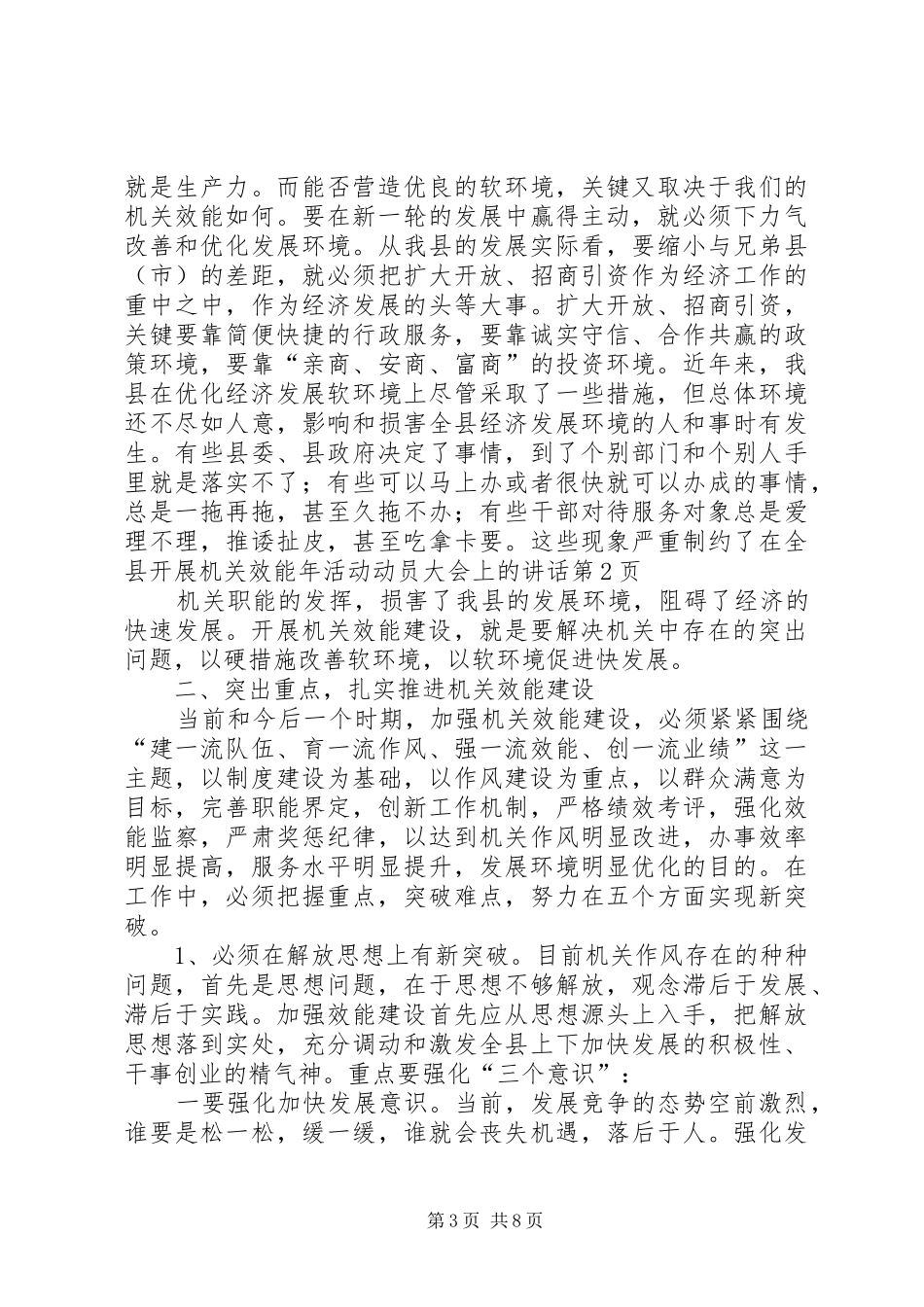 在全县开展机关效能年活动动员大会上的讲话_第3页