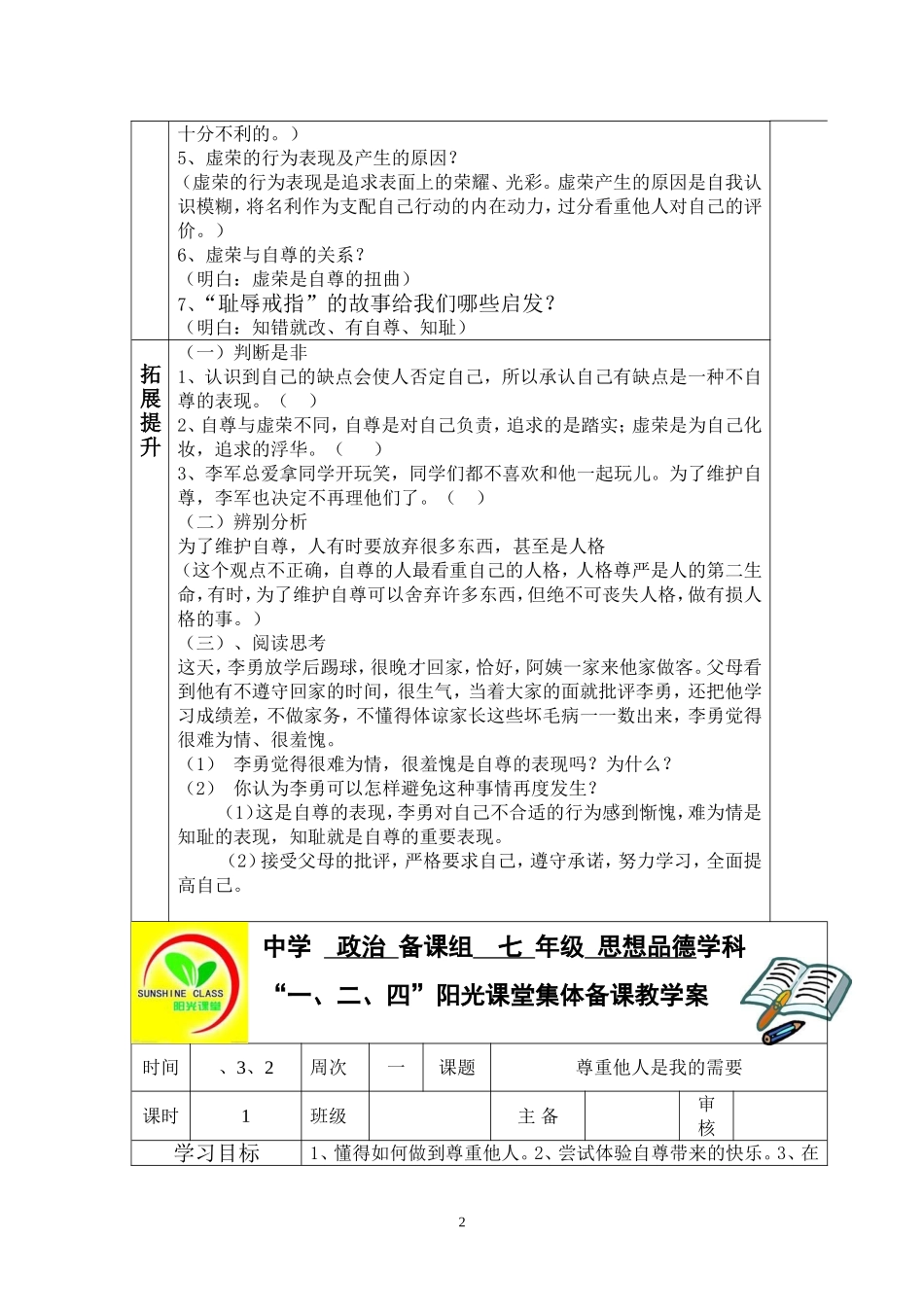 人教版初中思想品德七年级下册全册学案-全册_第2页