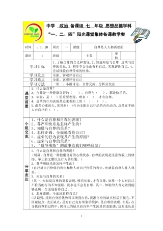 人教版初中思想品德七年级下册全册学案-全册