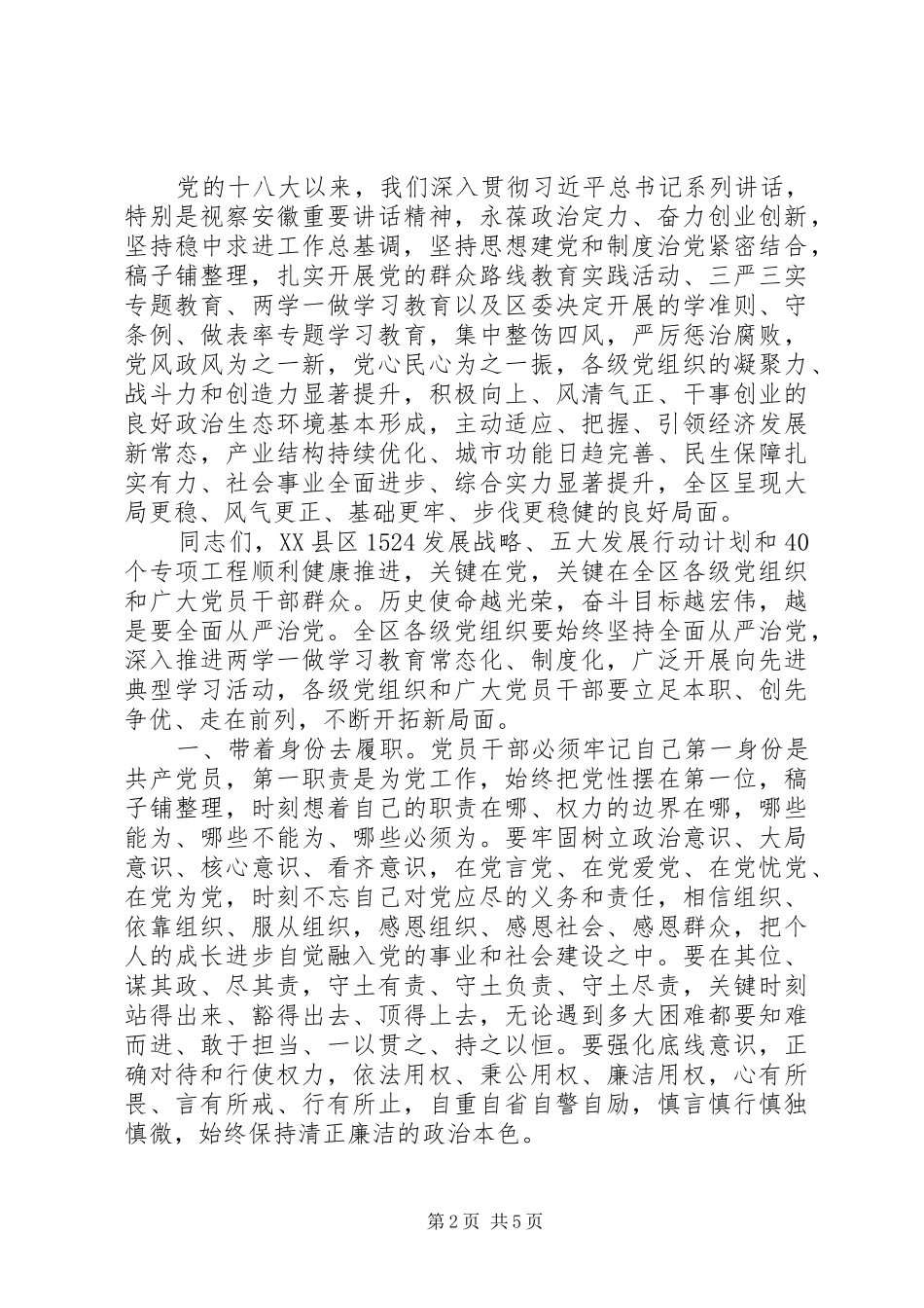 在全区庆“七一”表彰大会上的讲话_第2页