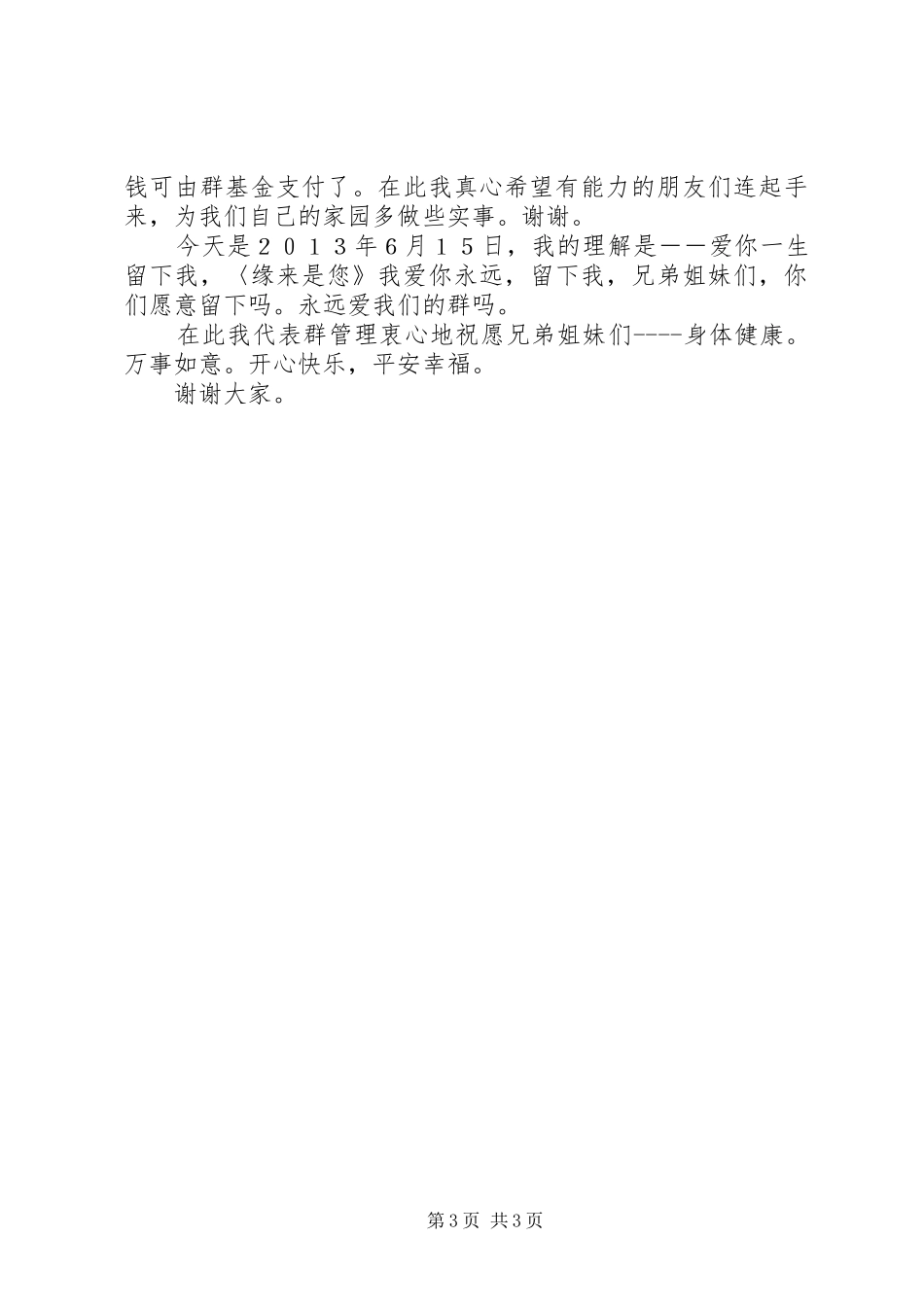 管理乐在其中发言稿_第3页