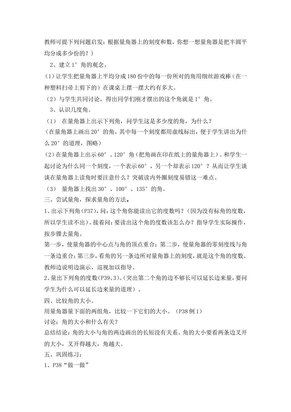 《角的度量》教学设计_第2页
