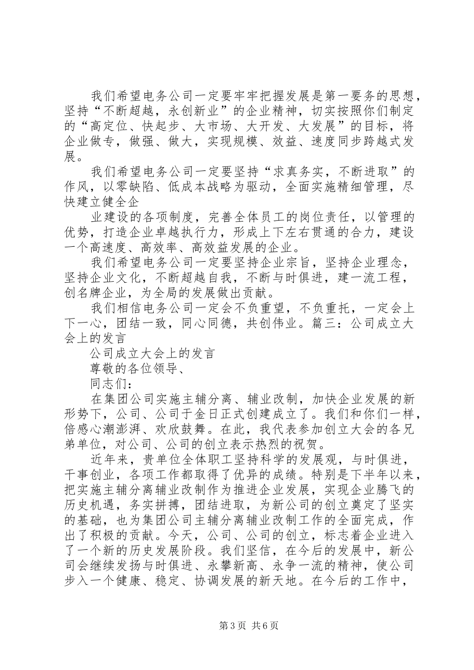 成立大会上的讲话_第3页