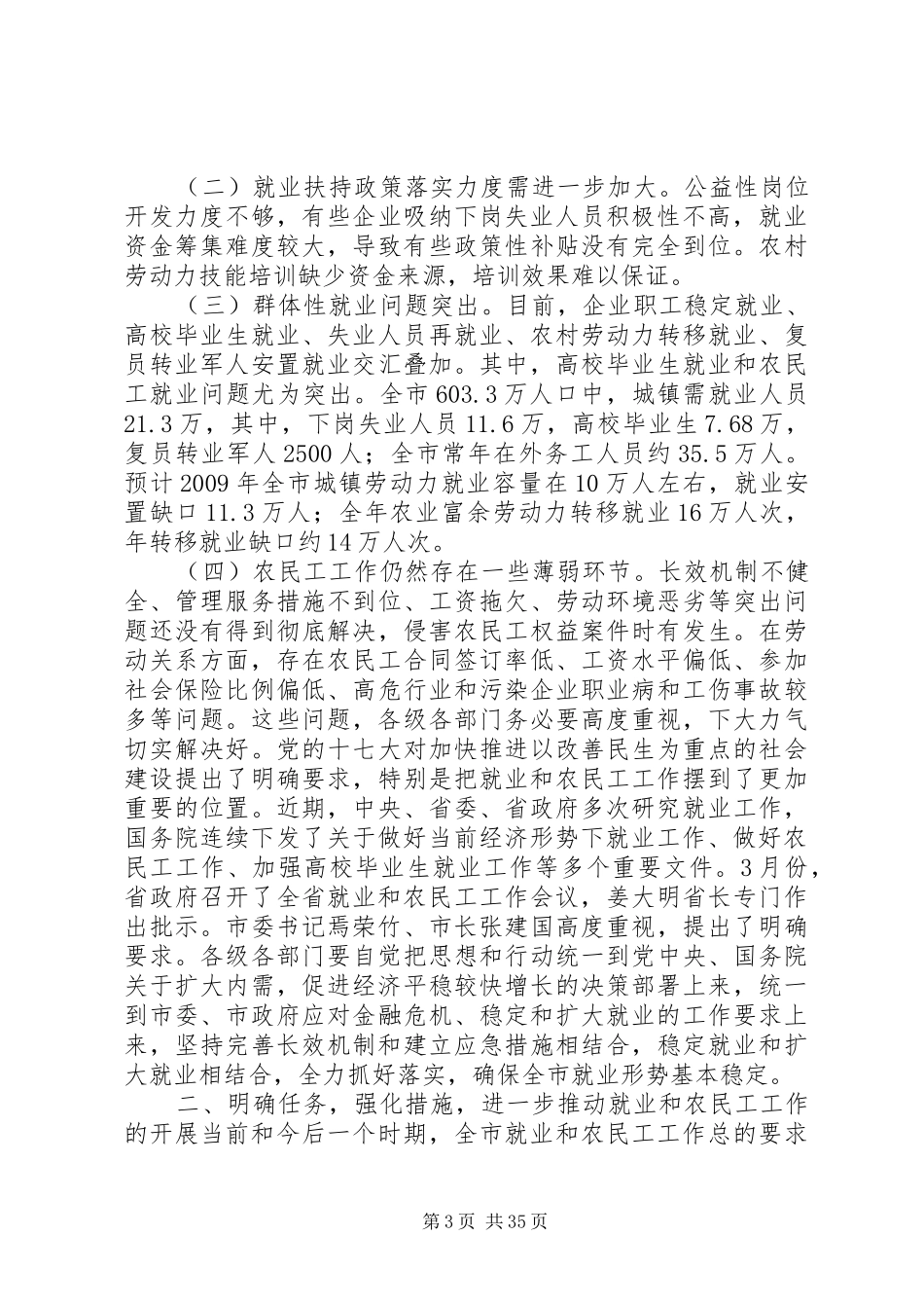 副市长在全市就业和农民工工作会议上的讲话_第3页