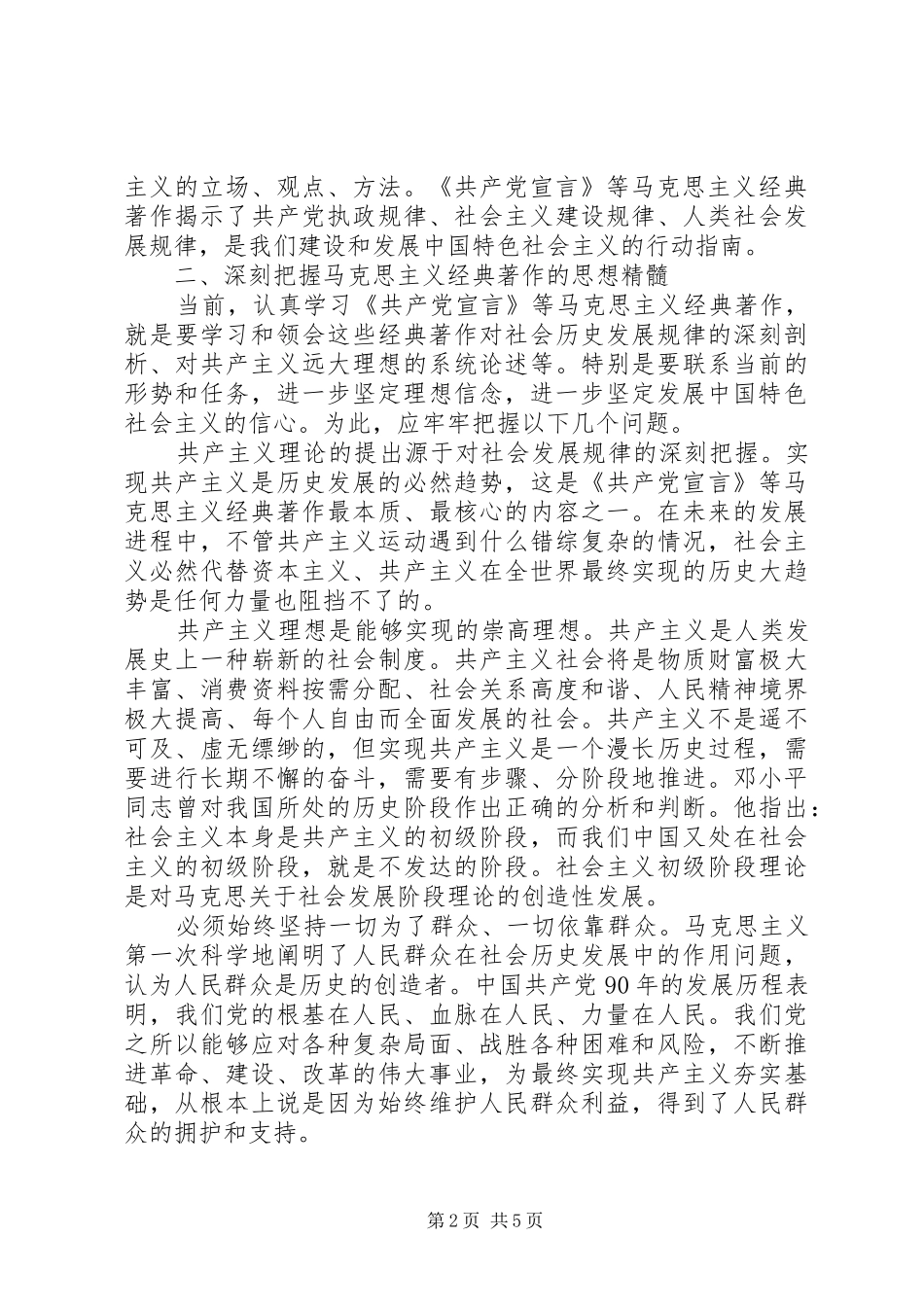 党员干部学习贯彻胡总书记建党90周年大会重要讲话心得_第2页