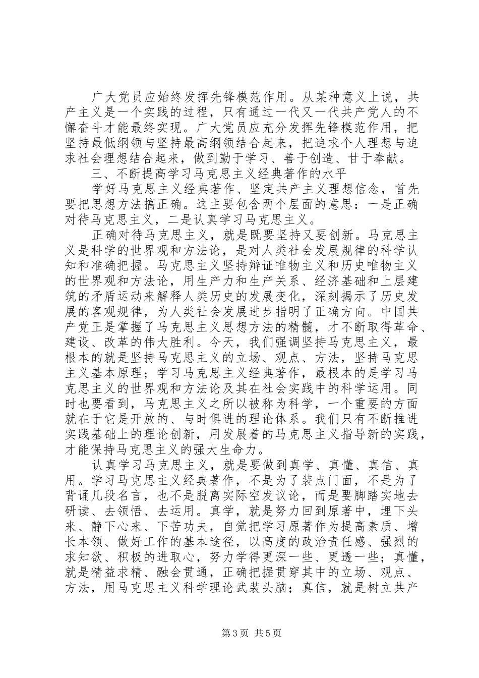 党员干部学习贯彻胡总书记建党90周年大会重要讲话心得_第3页