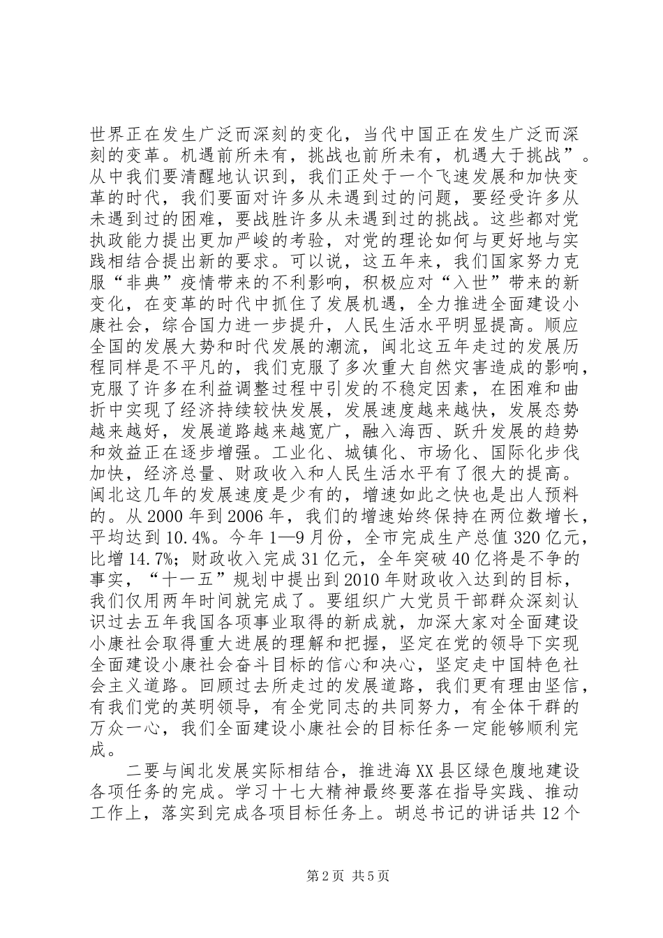 党精神座谈会讲话_第2页