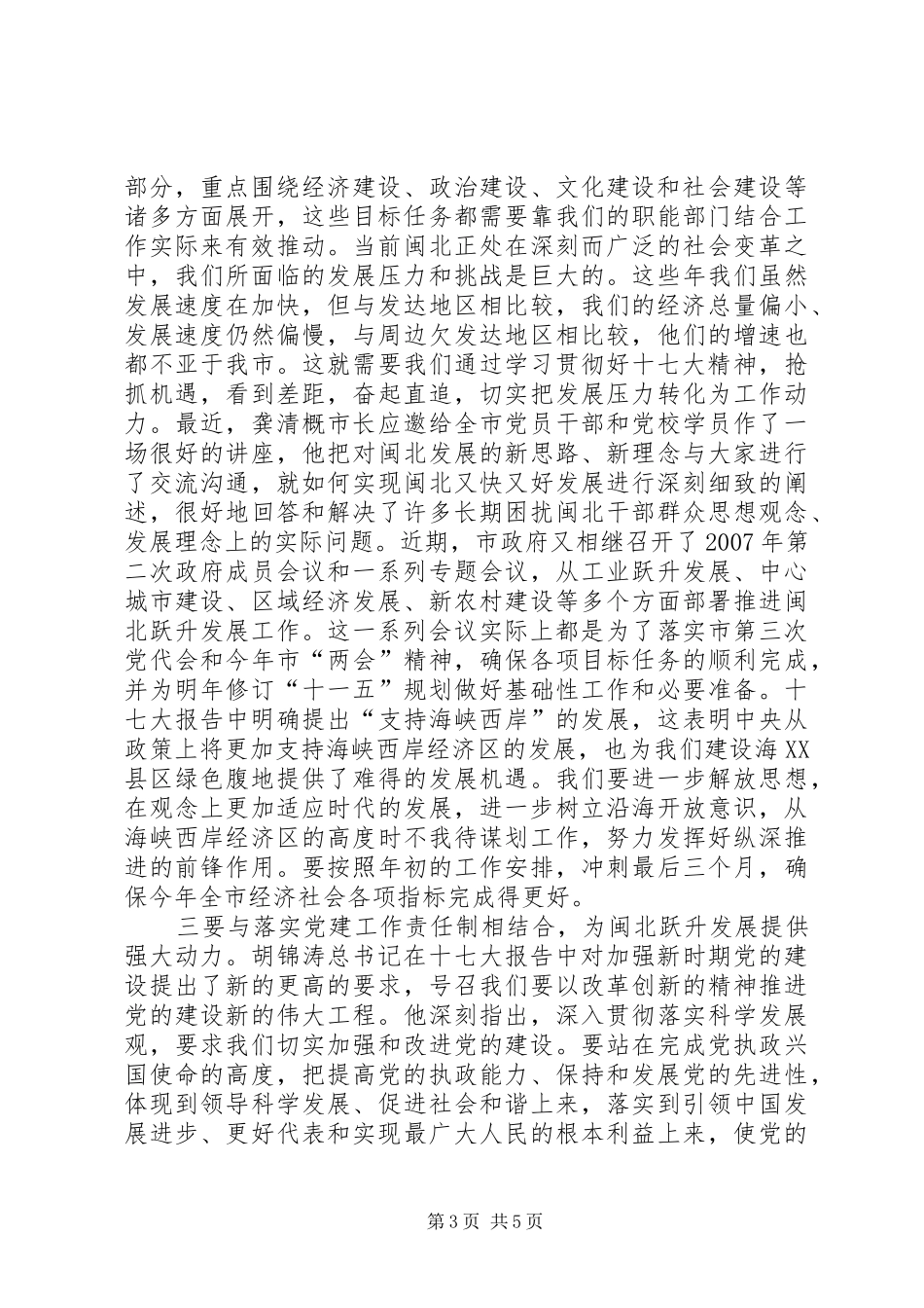 党精神座谈会讲话_第3页