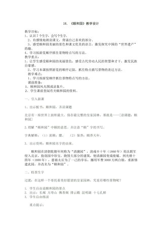 《颐和园》教学设计