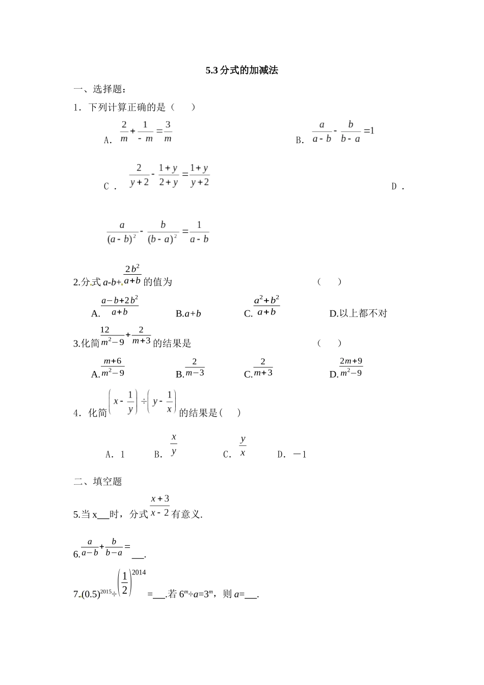 分式加减的综合练习_第1页